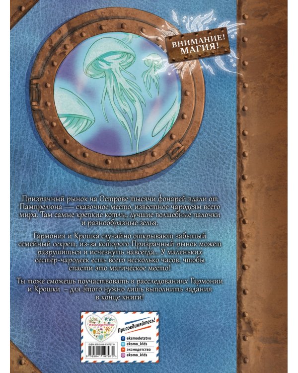 Маленькие чародейки. Книга 3. Тайна трех торговцев
