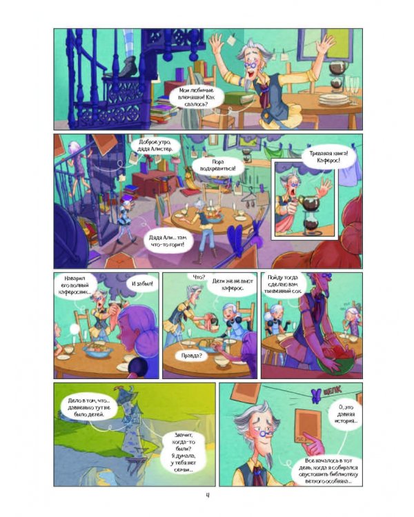 Маленькие чародейки. Книга 3. Тайна трех торговцев