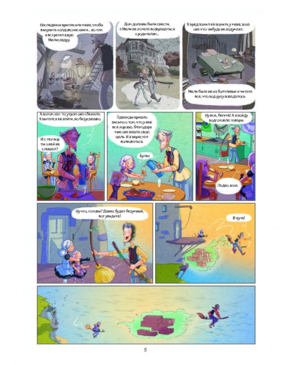 Маленькие чародейки. Книга 3. Тайна трех торговцев