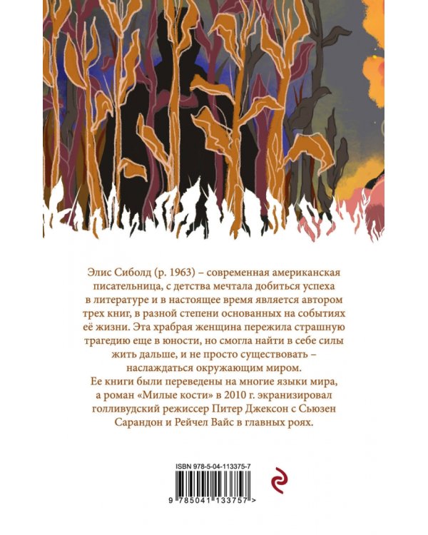 Милые кости