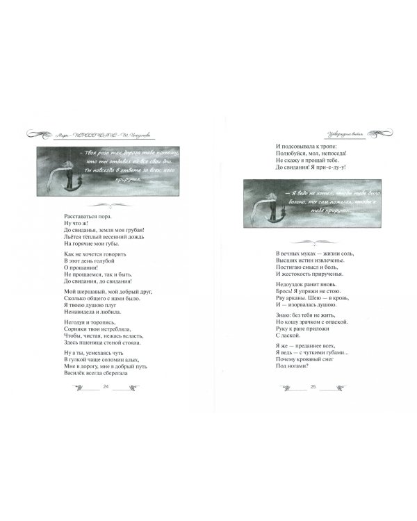 Миры. Пересечение