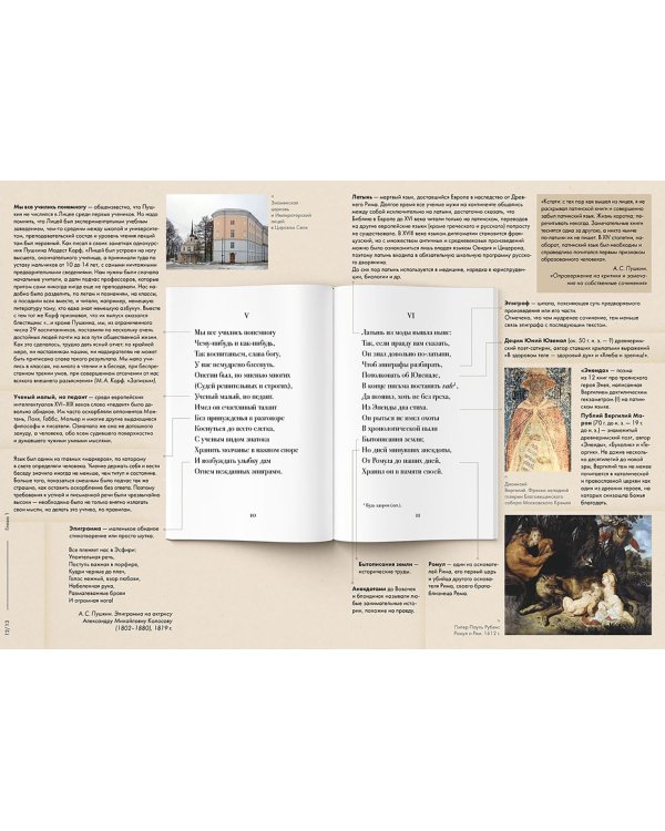 Евгений Онегин. Подробный иллюстрированный комментарий к роману в стихах. Учебное пособие