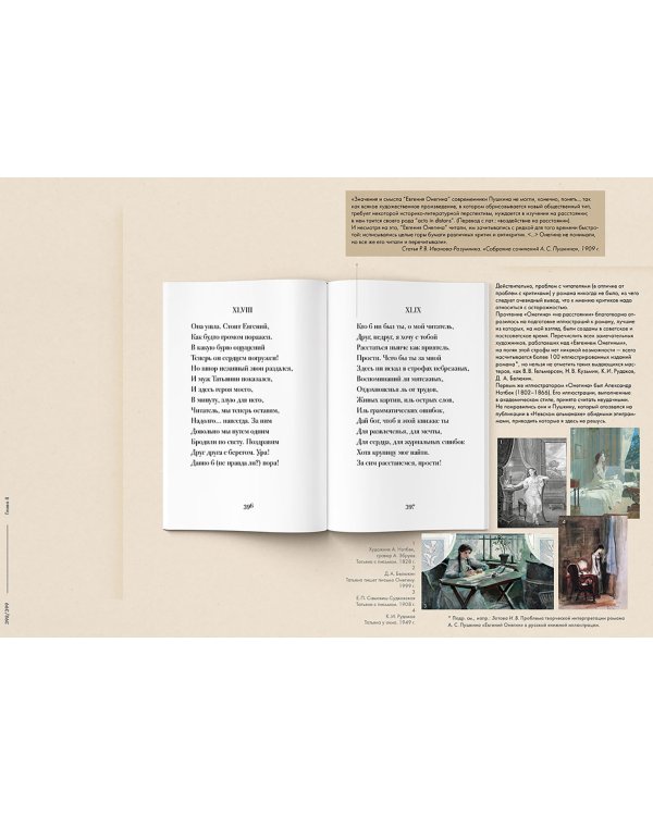 Евгений Онегин. Подробный иллюстрированный комментарий к роману в стихах. Учебное пособие