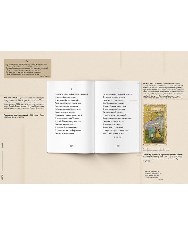 Евгений Онегин. Подробный иллюстрированный комментарий к роману в стихах. Учебное пособие