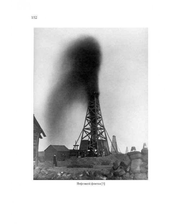 Нобели. История моей семьи: династия ученых, инженеров, предпринимателей