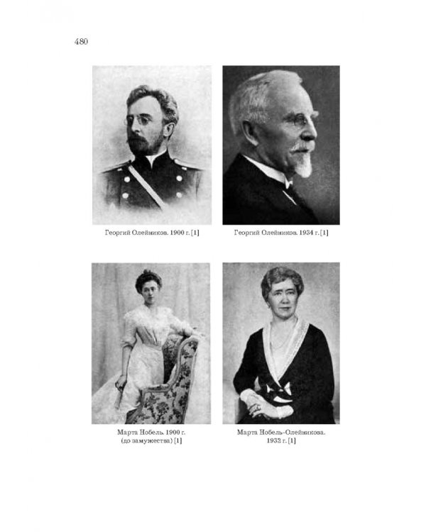 Нобели. История моей семьи: династия ученых, инженеров, предпринимателей