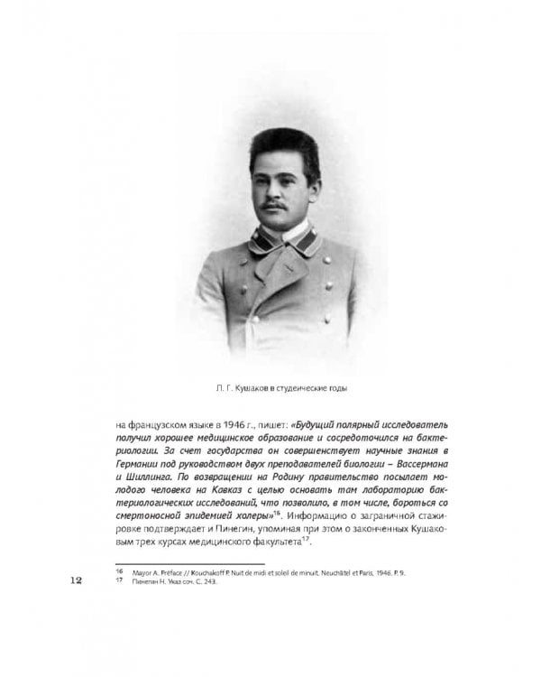 Полуденная ночь, полуночное солнце