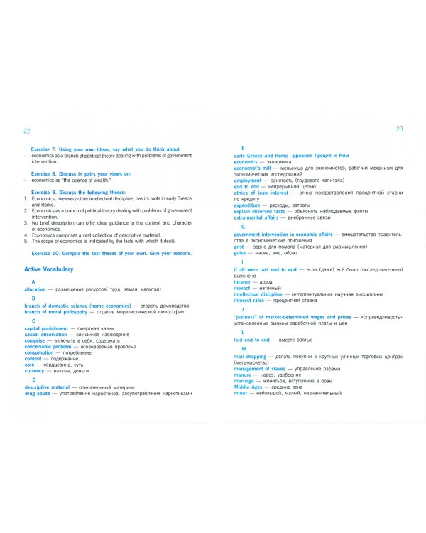 Английский язык для экономических специальностей. English for Economists. Учебное пособие