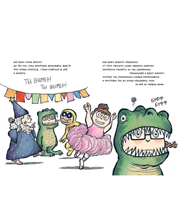 Девочка юрского периода