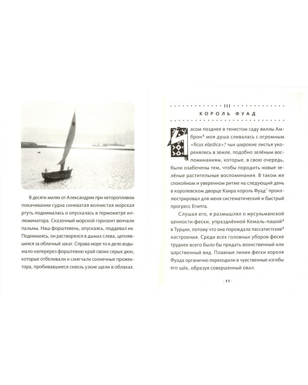 Очарование Египта