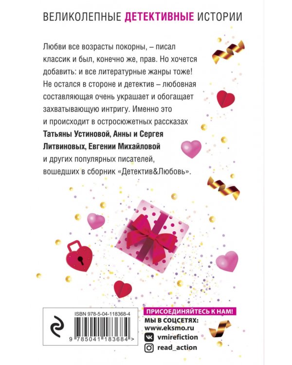 Детектив&amp;Любовь