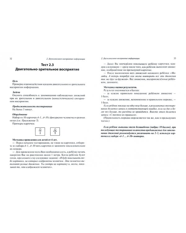 Диагностика видов памяти и восприятия информации. Рекомендации по развитию каналов восприятия
