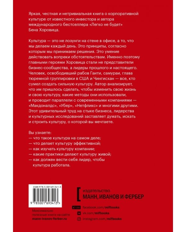 Мы - то, что мы делаем. Как строить культуру в компании