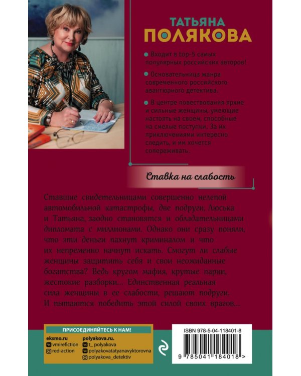 Ставка на слабость