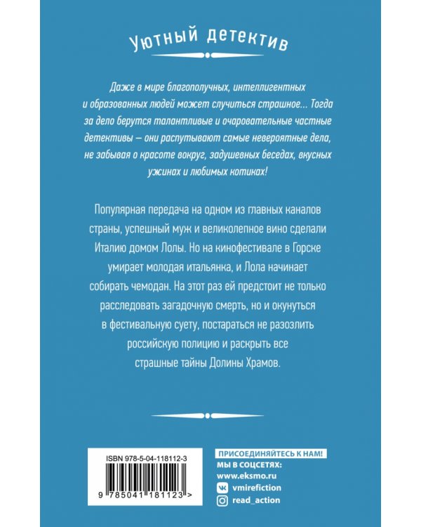 Смерть на фестивале