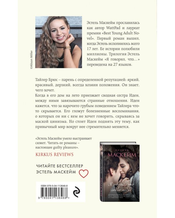 Я говорил, что лучше промолчать?