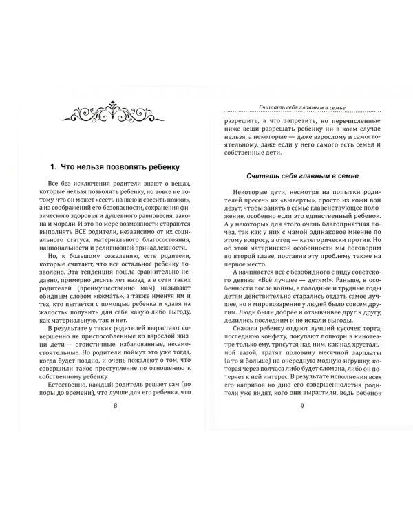 Воспитание духовно здоровой личности