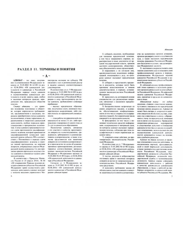 Гражданское общество. Юридический словарь-справочник