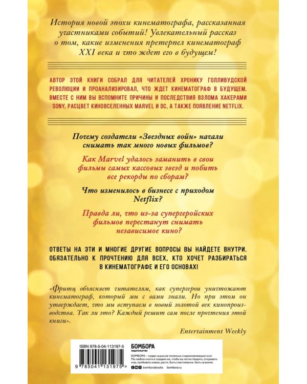 Битва за прокат. Как легендарные франшизы убивают оригинальность в Голливуде