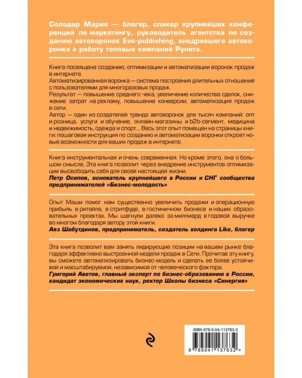 Воронка продаж в интернете. Инструмент автоматизации продаж и повышения среднего чека в бизнесе