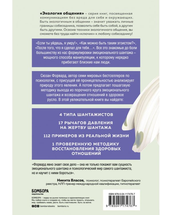 Эмоциональный шантаж. Не позволяйте использовать любовь как оружие против вас