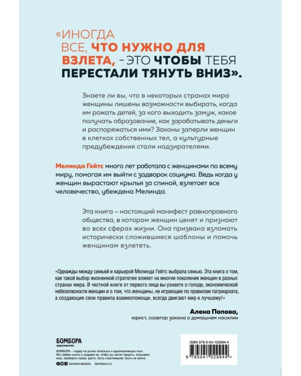 Момент взлета. Истории женщин, которые бросили вызов патриархальному обществу