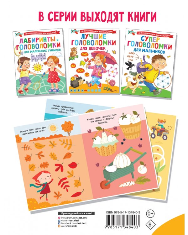 Лучшие головоломки для девочек