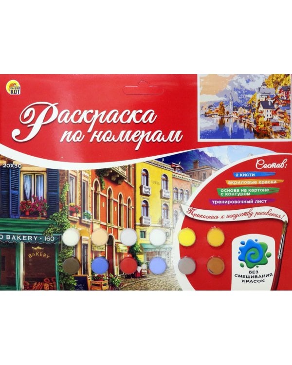 Раскраска на картоне. Прекрасная Австрия