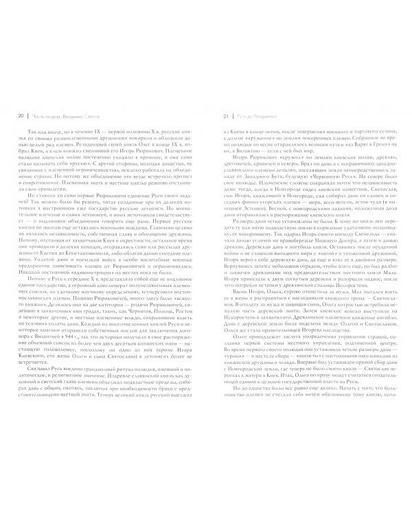 Владимир Святой. Ярослав Мудрый. Великие князья русские