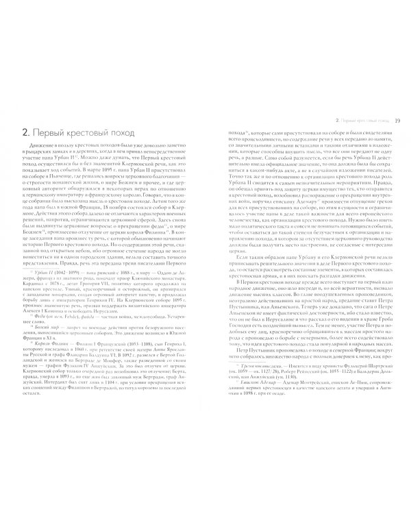 Гибель Византийской империи. История крестовых походов