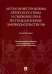 Актуальные проблемы авторского права и смежных прав по гражданскому законодательству РФ. Монография