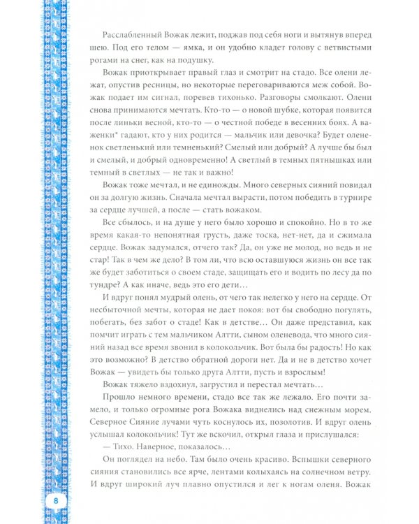 Гамак для падающих звезд. Сборник этнических сказок