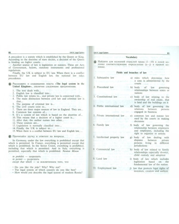 Английский язык для юристов. Учебник
