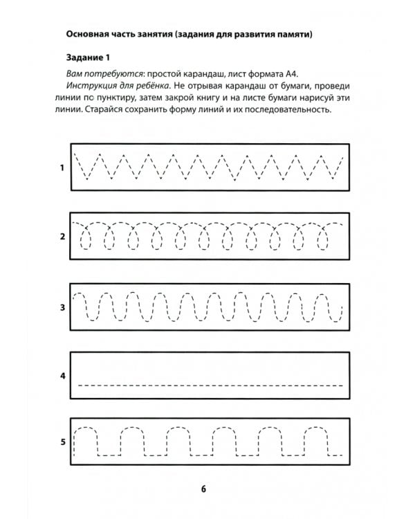 Мнемотренажер: развитие зрительной памяти