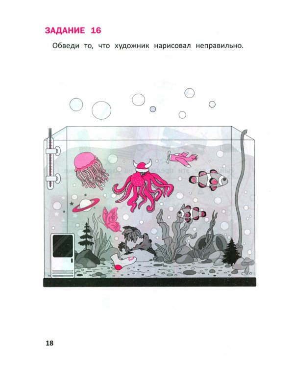 Нейропсихологические прописи для левшей