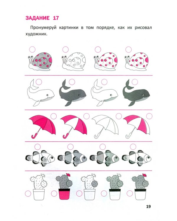 Нейропсихологические прописи для левшей