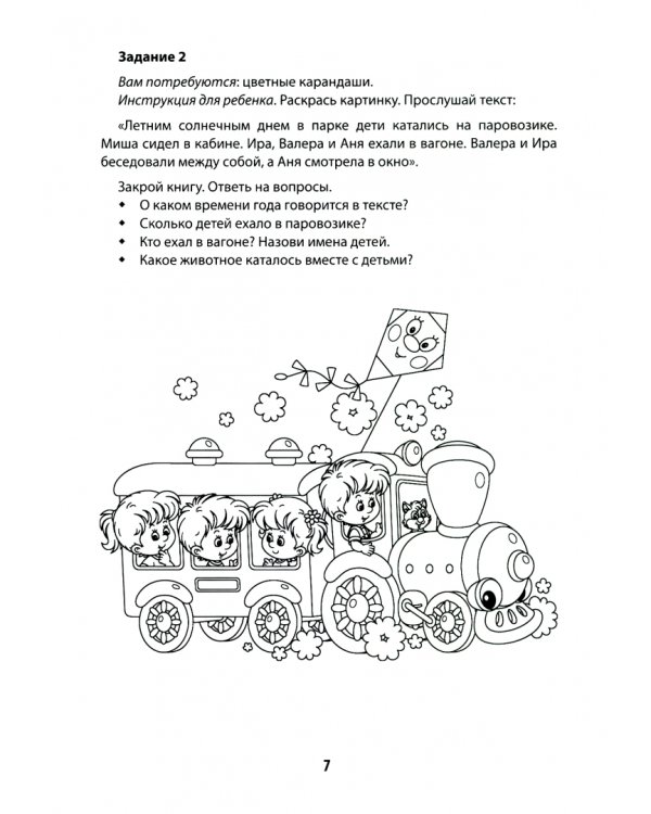 Мнемотренажер: развитие памяти у детей с ОВЗ и ОНР
