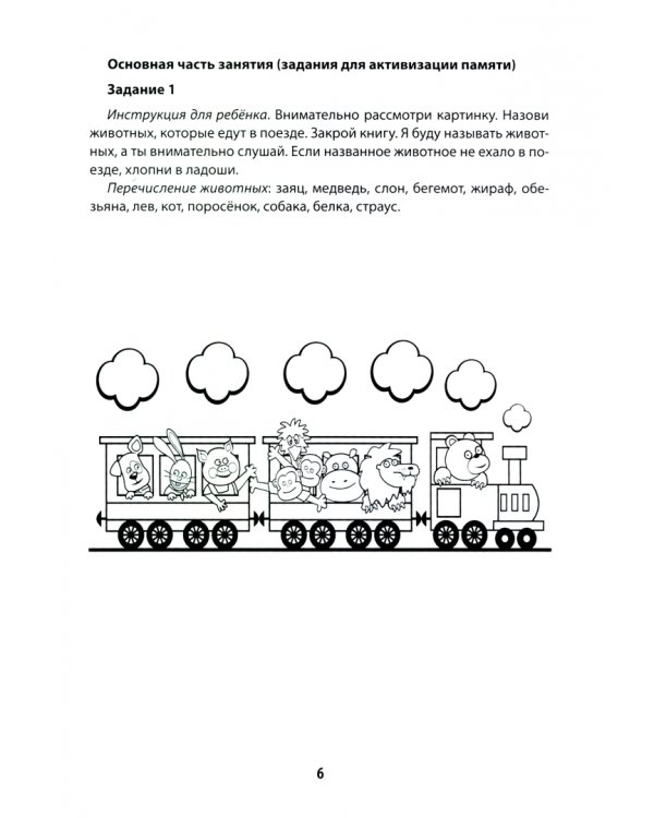 Мнемотренажер: развитие памяти у детей с СДВГ