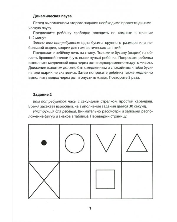 Мнемотренажер: развитие памяти у детей с СДВГ