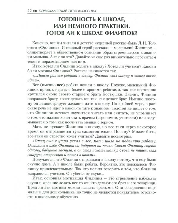 Первоклассный первоклассник. Книга для родителей будущих первоклассников