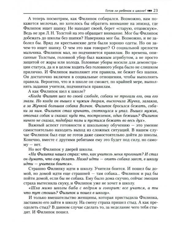 Первоклассный первоклассник. Книга для родителей будущих первоклассников