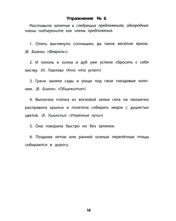 Тренировка пунктуационной зоркости1 1-4 классы