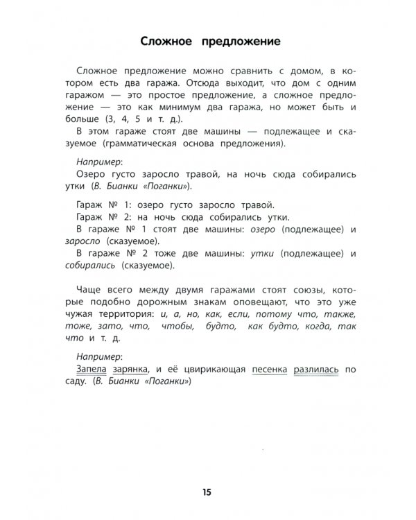 Тренировка пунктуационной зоркости1 1-4 классы