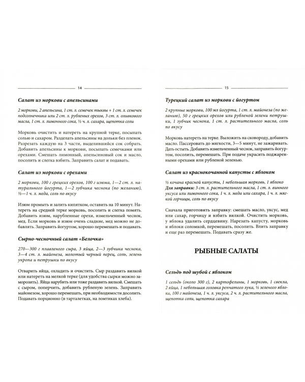 500 надежных рецептов. От буженины до шарлотки