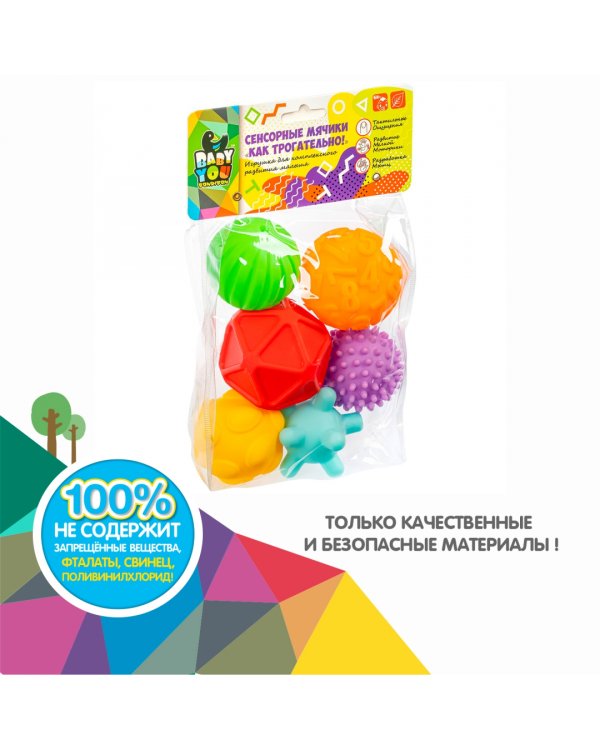 Сенсорные мячики, 6 штук