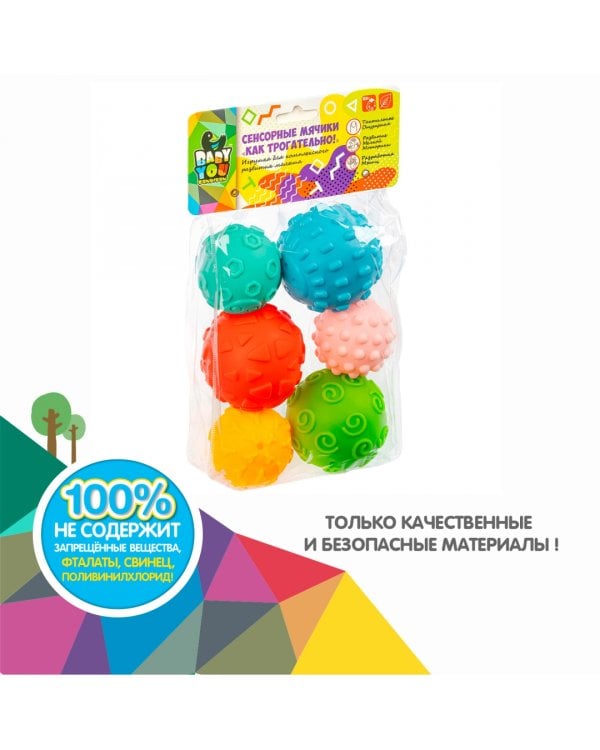 Сенсорные мячики. Планета, 6 штук