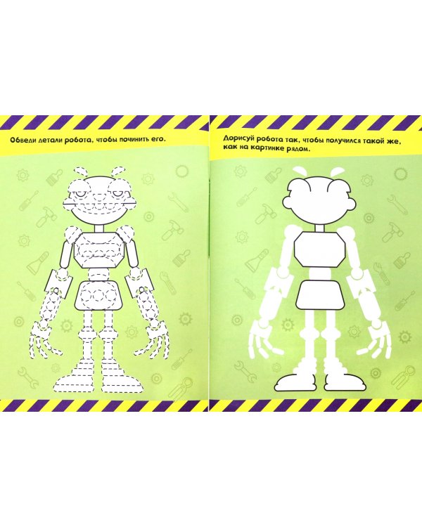 Большая активити пропись. Обведи и нарисуй