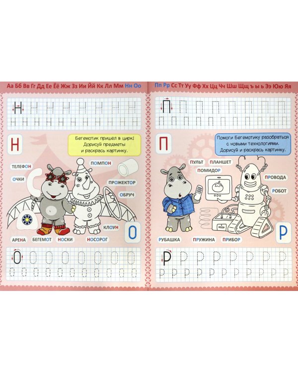 Учимся писать (с наклейками)