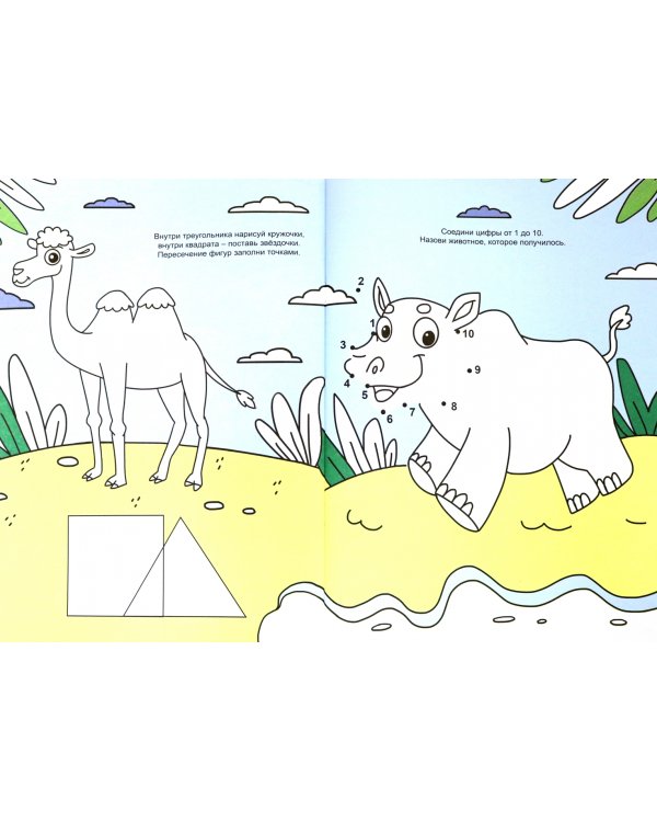 Большая активити раскраска. Занимательные картинки