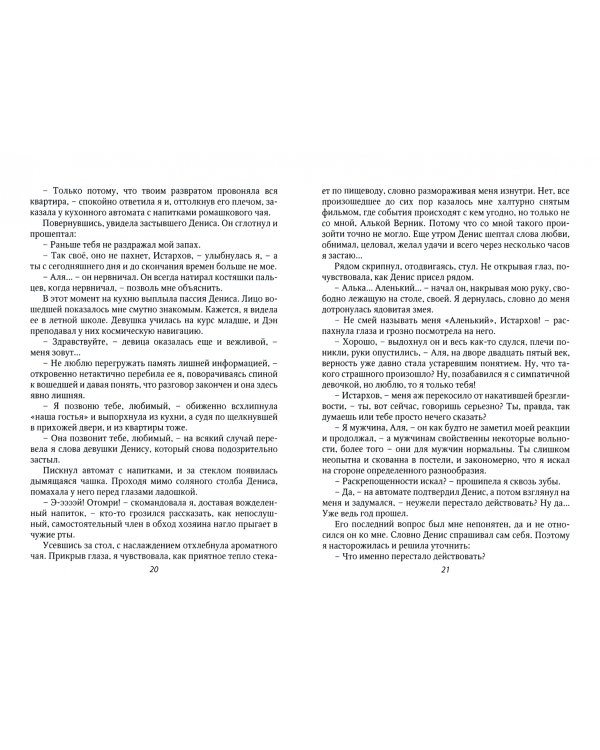 Алька Верник и наследие предков